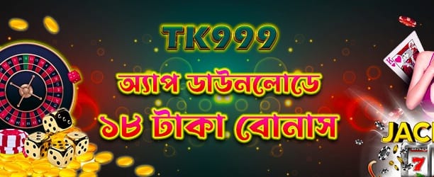 অ্যাপ ডাউনলোড করুন এখনই